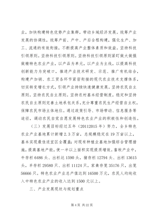 精细的特色农业产业发展规划,一目了然! (3).docx