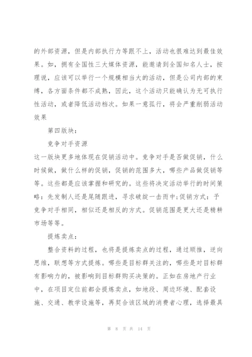 活动策划实训心得体会5篇.docx