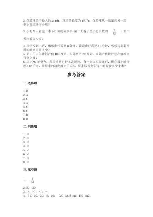2022人教版六年级上册数学期末考试卷附答案【典型题】.docx