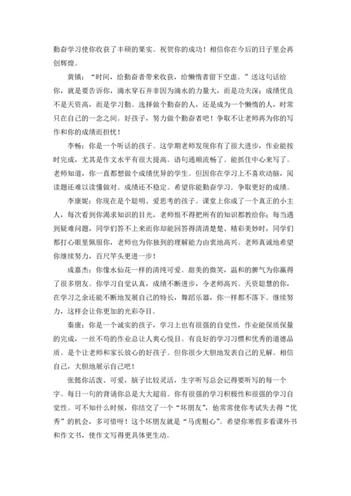 期末小学班主任评语（5篇）.docx