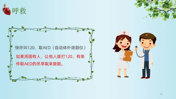 蓝色卡通单人徒手心肺复苏术培训课件PPT模板心脏复苏