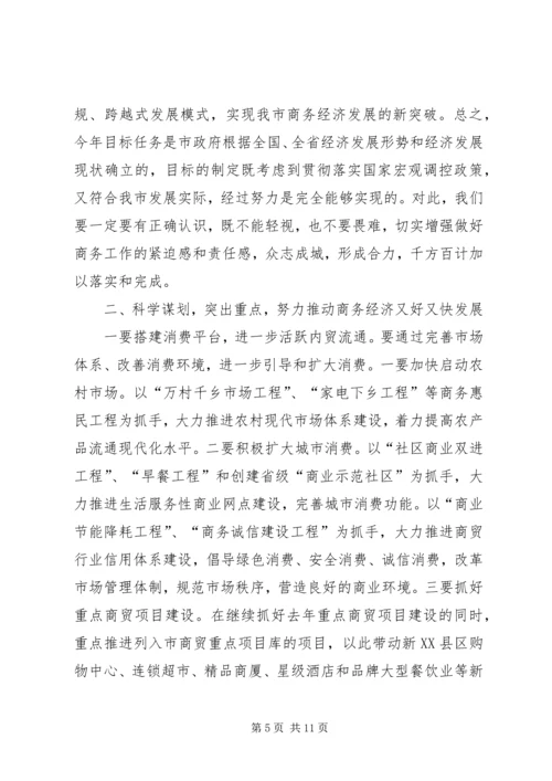 副市长在商务推进会讲话.docx