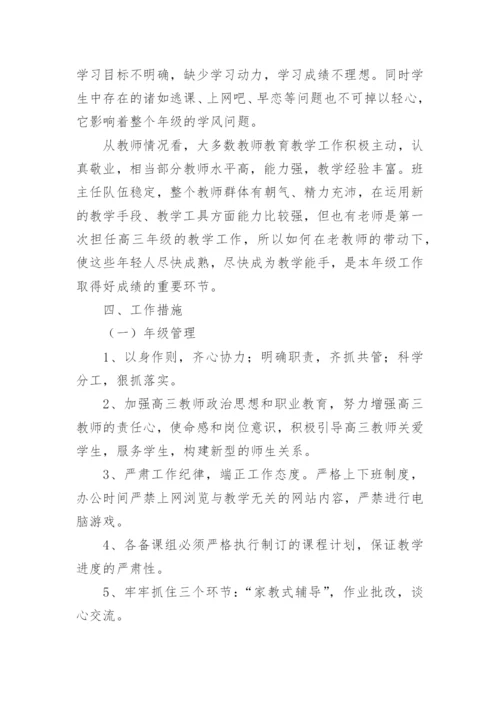 高三年级工作计划.docx