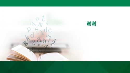 统编版语文四年级下册 第七单元 复习课件（共32张PPT）