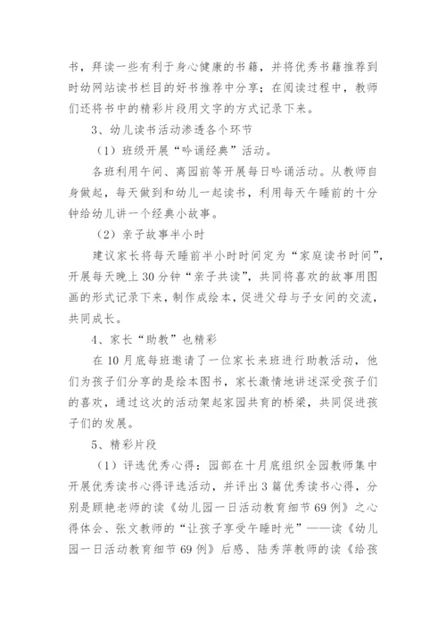 幼儿园阅读活动总结.docx