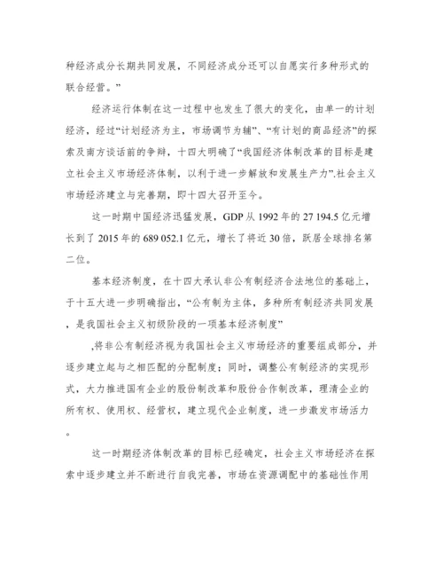 改革开放论文范文精选.docx