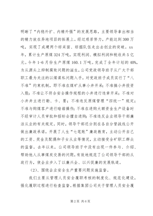 企业党风清政廉洁文化建设工作报告.docx