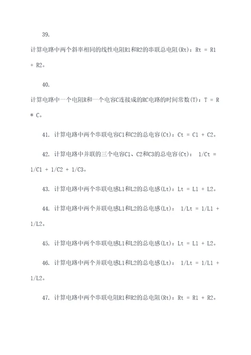 动态电路方程计算题