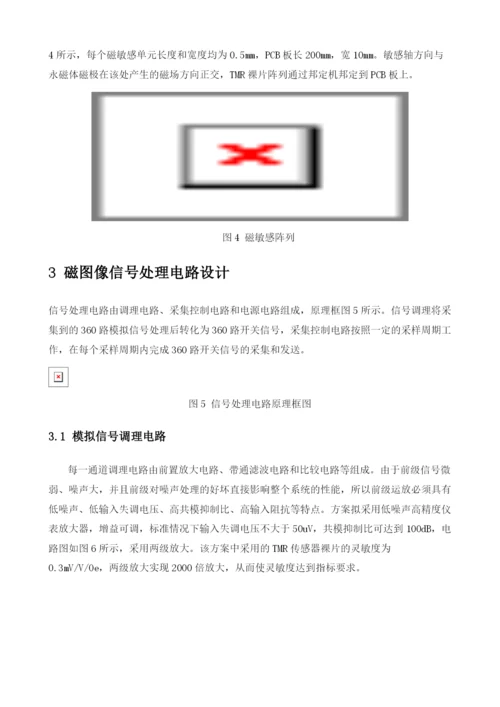 基于隧结磁传感器(TMR)的纸币磁图像识别模块设计.docx