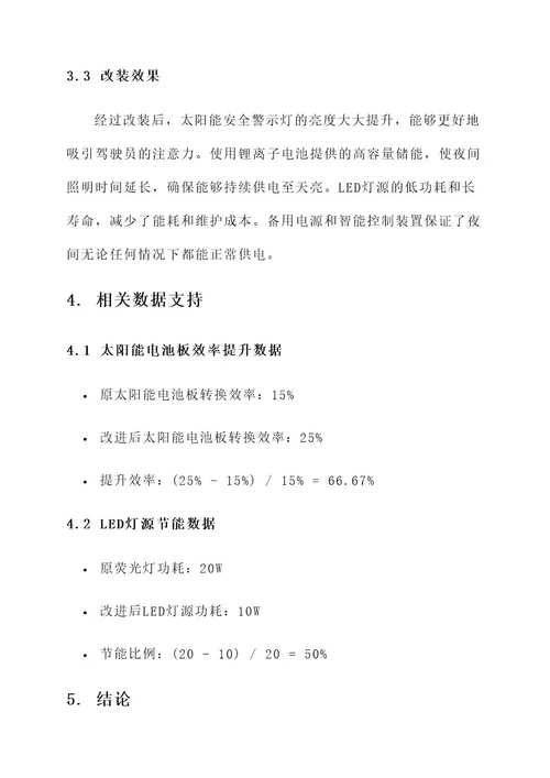 太阳能安全警示灯改装方案