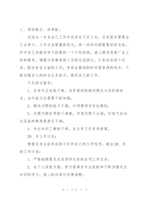 个人2022年度述职报告.docx