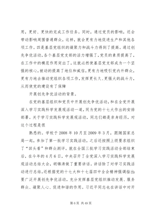 充分认识开展创先争优活动的重大意义[五篇范文].docx