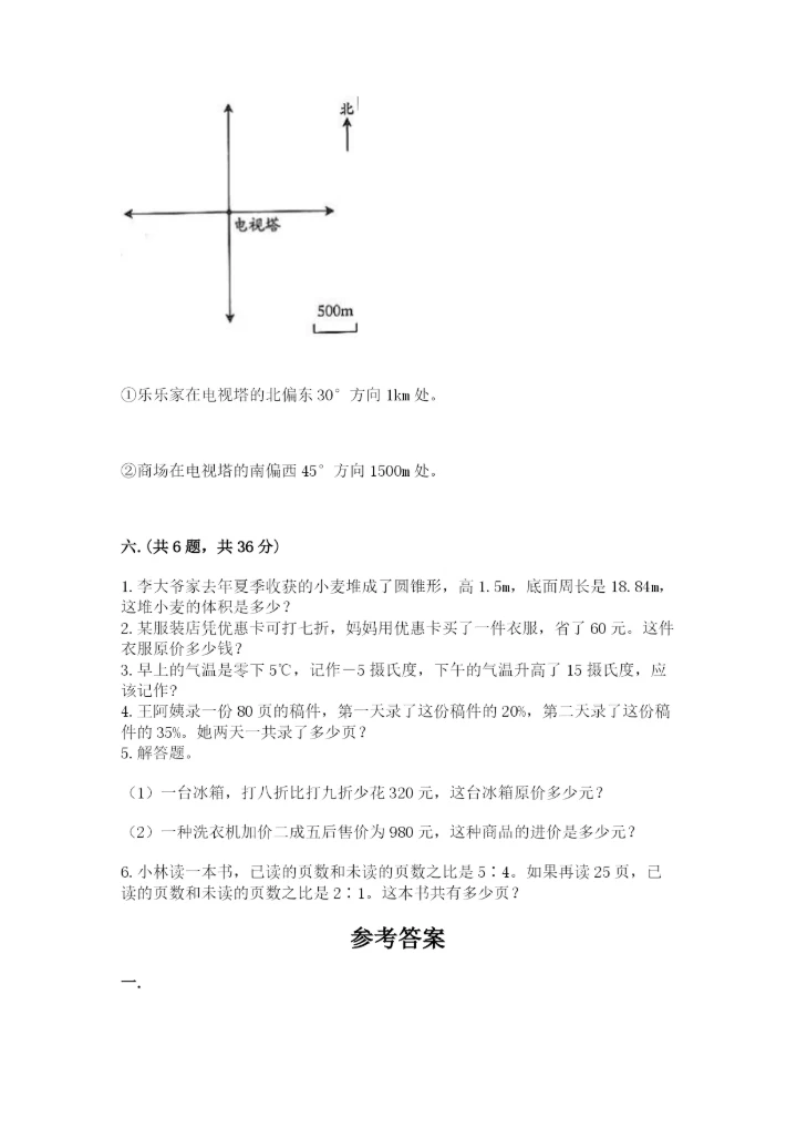 青岛版六年级数学下册期末测试题附答案（满分必刷）.docx