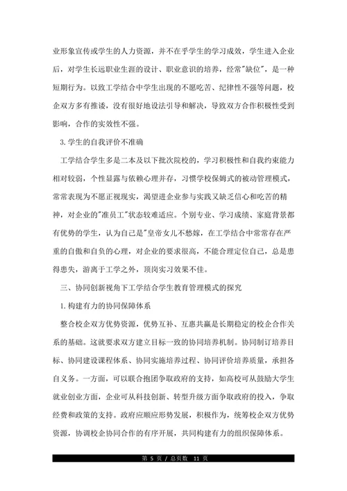 教育管理专业毕业论文范文