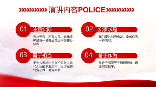 红色大气警察公安机关教育整顿动态PPT模板