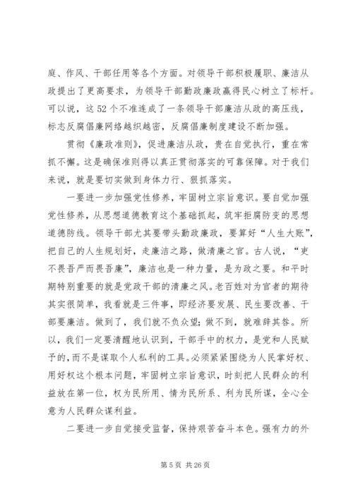 学习廉政准则心得体会(精选多篇).docx