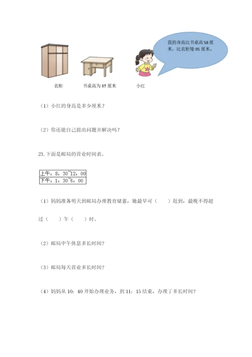 小学三年级数学应用题50道【典优】.docx