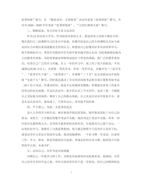 精编之党员自我评议总结范文2.docx