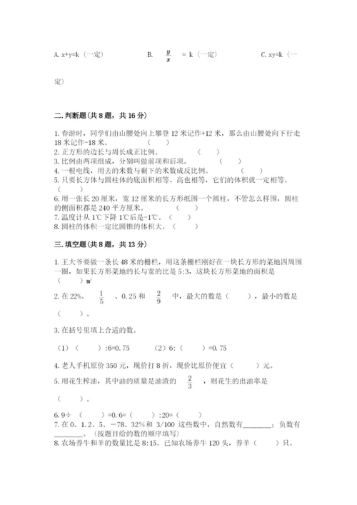 六年级下册数学期末测试卷及答案（名校卷）.docx