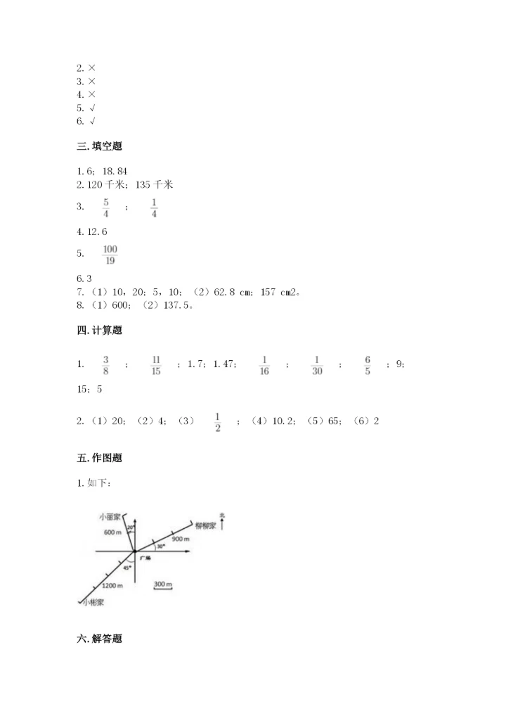 六年级上册数学期末测试卷附答案（培优a卷）.docx
