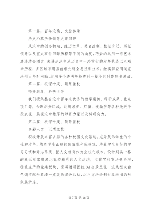 学校史馆布展提纲.docx