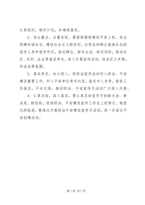 综治宣传月XX年活动计划.docx