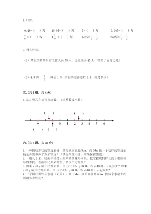 小学六年级数学摸底考试题附答案（预热题）.docx