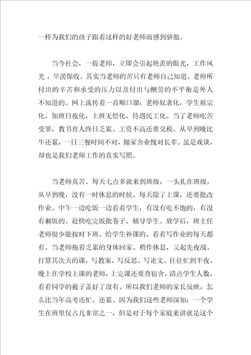 家长会校长发言稿范文