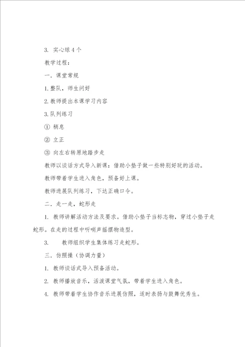 关于体育的教案8篇