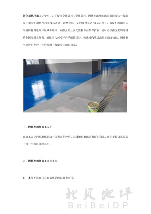 固化剂地坪施工方案.docx