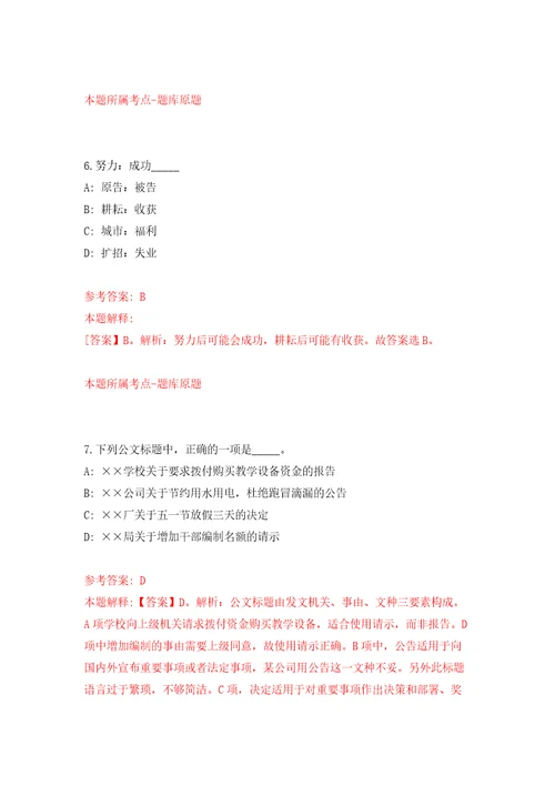 2022年山东滨州市沾化区事业单位招考聘用45人模拟考核试题卷6