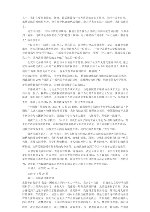 志愿者申请自我介绍(共9篇).docx
