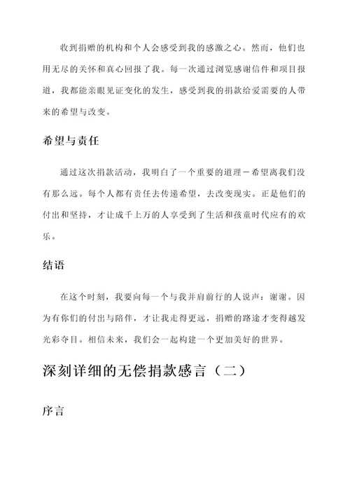 无偿捐款感言