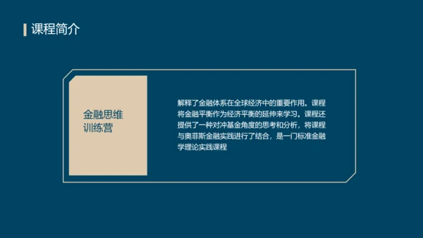 蓝色简约风金融理财训练营课程介绍