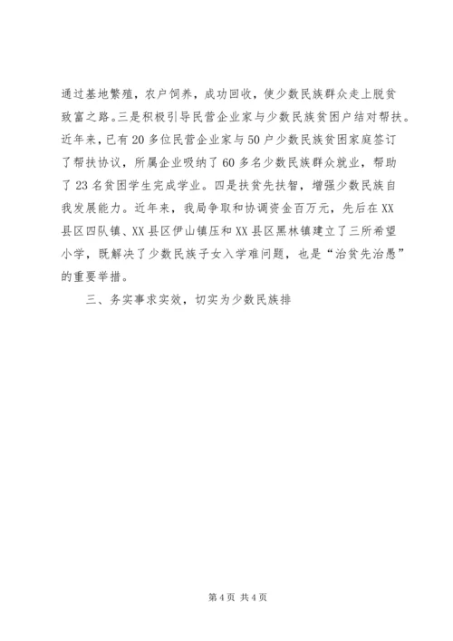 做好民族工作促进少数民族群众的经济发展 (3).docx