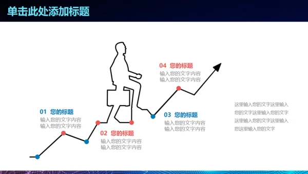 梦想启航炫酷时尚商务通用PPT模板