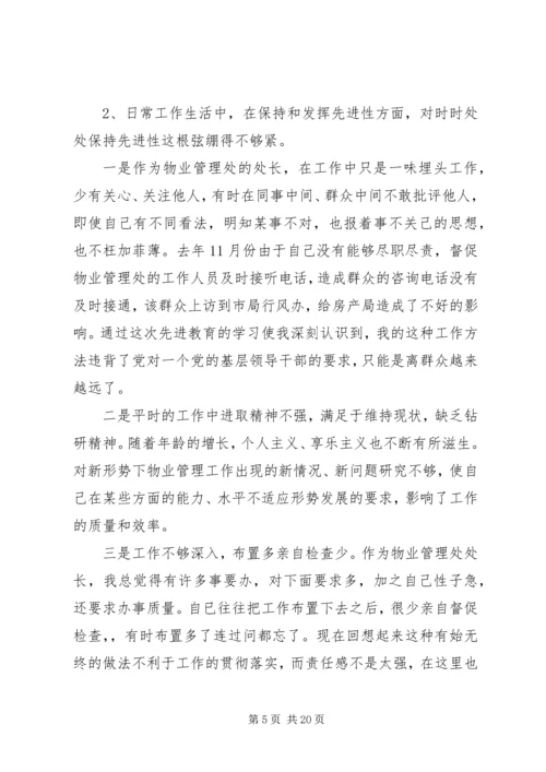 党性修养锤炼不够表现及整改方法.docx