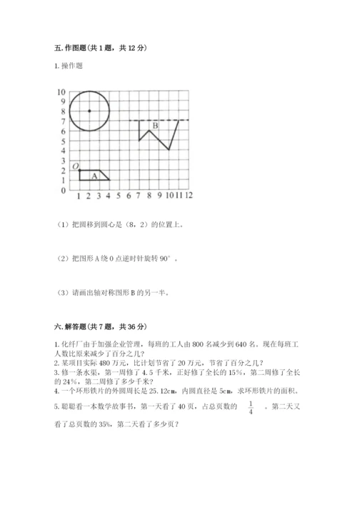 小学六年级上册数学期末测试卷附参考答案【预热题】.docx