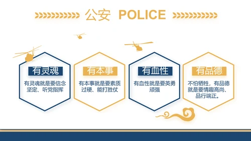 赤胆忠诚系民众团结奋进保平安PPT