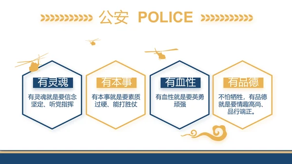 赤胆忠诚系民众团结奋进保平安PPT