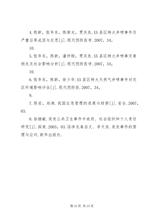 自然灾害及应对课题报告 (3).docx