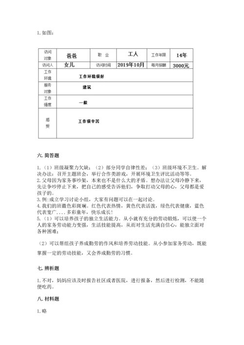 部编版道德与法治四年级上册期中测试卷及完整答案（名师系列）.docx