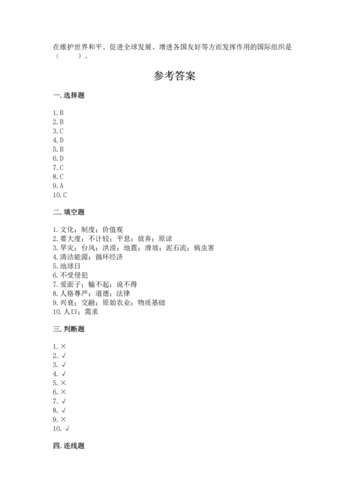 六年级下册道德与法治 期末测试卷含答案【突破训练】.docx