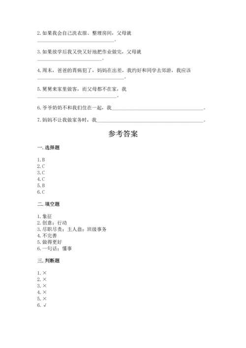 部编版小学四年级上册道德与法治期中测试卷（全国通用）word版.docx