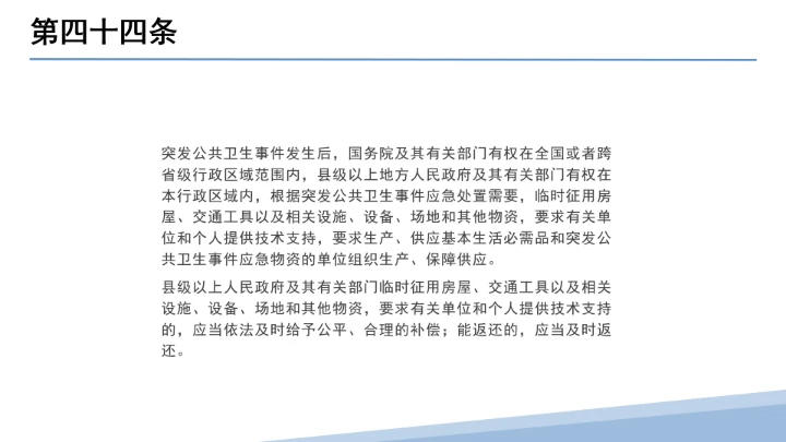 全文学习解读2025年11月1日起施行《中华人民共和国突发公共卫生事件应对法》PPT课件