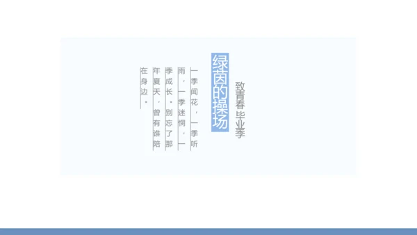 创意剪影致青春毕业季大学毕业纪念册相册PPT