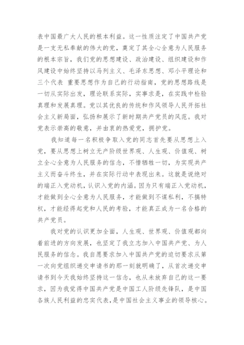 2024年入党积极思想汇报范文参考5篇.docx