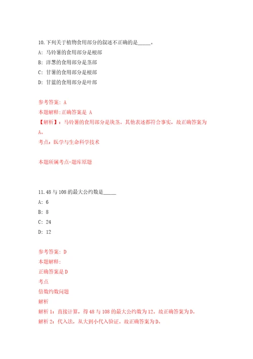 2022广东省气象部门气象类本科及以上应届高校毕业生湛江专场公开招聘30人强化训练卷第6卷