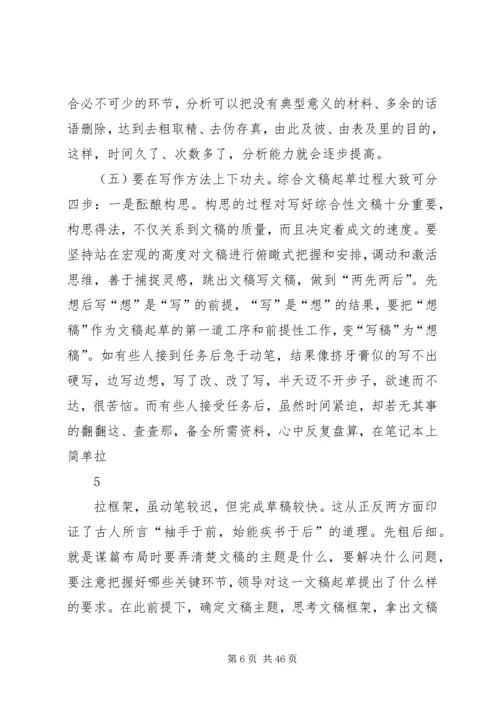 关于做好文字综合工作的思考与建议.docx