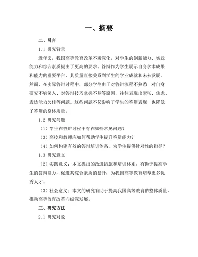 从答辩中学习：如何总结经验教训